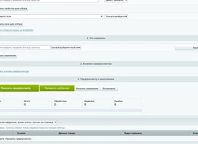 Массовое редактирование товаров (firstv.massprop) - решение для Битрикс