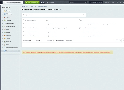 Просмотр отправленных писем (techdir.maillog) - решение для Битрикс
