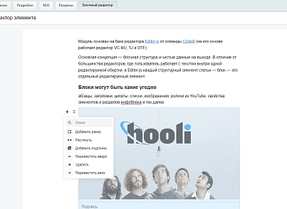 Блочный редактор (hooli.editor) - решение для Битрикс