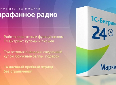 Сарафанное радио - реферальный маркетинг (skyweb24.referralsales) - решение для Битрикс