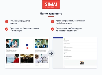 SIMAI-SF4: Сайт университета – адаптивный с версией для слабовидящих (simai.sf4university) - решение для Битрикс