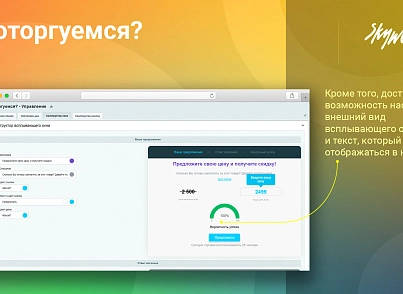 Поторгуемся? (skyweb24.bidding) - решение для Битрикс