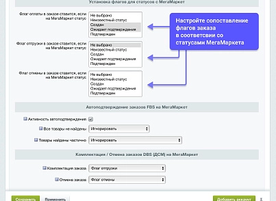 WBS24: Обработка заказов с МегаМаркет по API (wbs24.sbermmapi) - решение для Битрикс