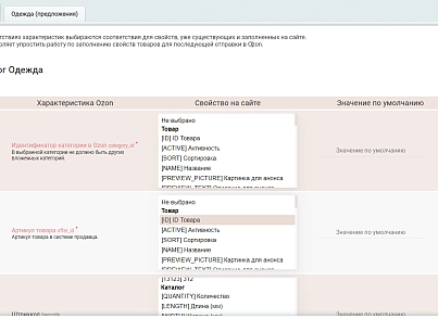 Модуль интеграции с Ozon (primelabs.ozon) - решение для Битрикс