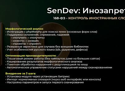 SenDev: Инозапрет (sendev.inozapret) - решение для Битрикс