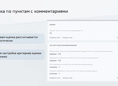 ProfiCRM: Контроль качества звонков (proficrm.checkquality) - решение для Битрикс