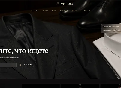 Atrium: универсальный интернет-магазин с ИИ-консьержем (bastionplus.atrium) - решение для Битрикс