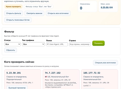 Дубовой: Сигма - защита трафика и контроль ботов с ИИ советником (dubovoi.sigma) - решение для Битрикс