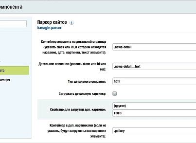 Парсер сайтов (ismagin.parser) - решение для Битрикс