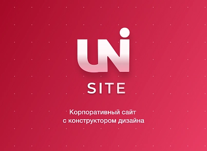 IntecUniverse SITE - корпоративный сайт с конструктором дизайна (intec.universesite) - решение для Битрикс
