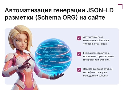 Goodsol Schema.org SEO (goodsol.schema) - решение для Битрикс
