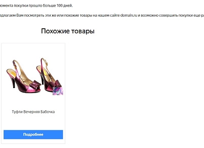 SaleMail: повторные продажи через рассылки (profistudio.retention) - решение для Битрикс