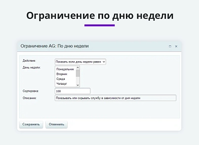 Расширение правил ограничений доставок и оплат (restrictions) (arturgolubev.restrictions) - решение для Битрикс