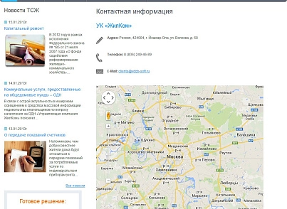 1С:Сайт ЖКХ. Редакция «Эксперт» (citrus.tszhe) - решение для Битрикс