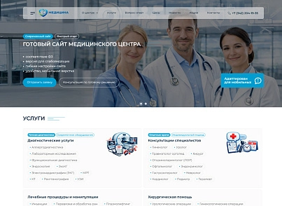 BS: Медицина - сайт для медцентра, больницы, поликлиники, медицинского центра, медицинских услуг (brainsite.medical) - решение для Битрикс