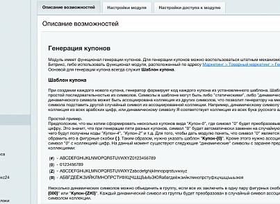 CouPanda! (maximaster.coupanda) - решение для Битрикс