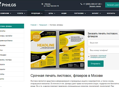 Print.GS – Типография, полиграфия, сувениры. Продающий сайт компании с каталогом (gvozdevsoft.printgs) - решение для Битрикс