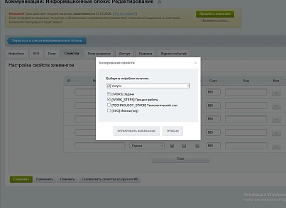 Копирование свойств инфоблоков (pcode.copyproperties) - решение для Битрикс
