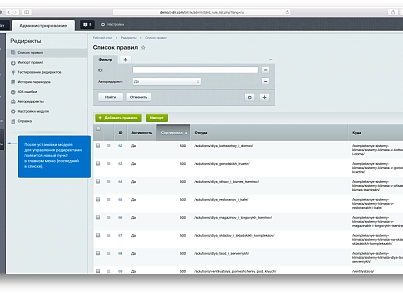 Редиректор — модуль для создания SEO-редиректов (techdir.redirector) - решение для Битрикс
