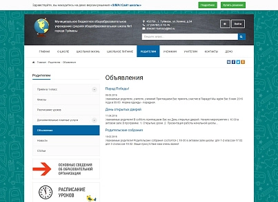 SIMAI: Сайт школы – адаптивный с версией для слабовидящих  (simai.school) - решение для Битрикс