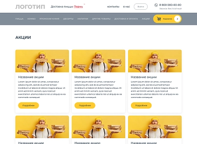 WBMS.FOOD: Интернет магазин доставки еды (wbms.food) - решение для Битрикс