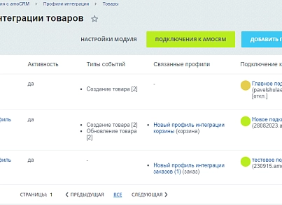 AmoCRM — интеграция с интернет-магазинами (rover.amosale) - решение для Битрикс