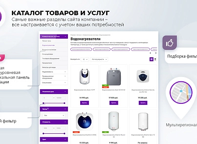 Master 2 в 1: корпоративный сайт + магазин (redsign.master) - решение для Битрикс