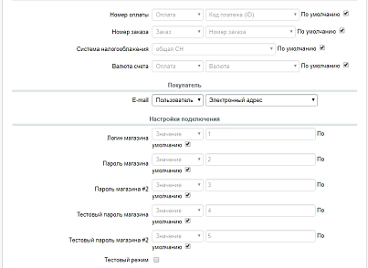 Робокасса с поддержкой ФЗ-54 (vampirus.robokassa) - решение для Битрикс