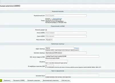 Advenity: Интеграция с каталогами LAXIMO (advenity.laximo) - решение для Битрикс