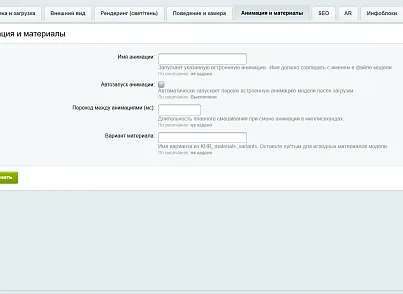 Просмотр 3D-моделей (kommutator.model3d) - решение для Битрикс