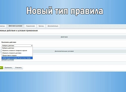Прогрессивные скидки: Скидка на каждую N-ную штуку товара (sl3w.eachndiscount) - решение для Битрикс