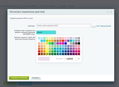 Подсветка карточек CRM (lion.backlighter) - решение для Битрикс