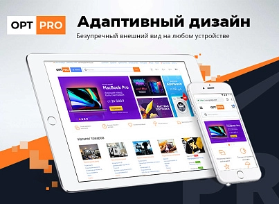 OptPRO: Оптовая и розничная торговля B2B + B2C. Профессиональный интернет магазин (redsign.proopt) - решение для Битрикс