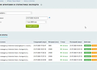 Программа для ЭВМ «АйПромо: Интеграция с Яндекс Маркет API» (ipromoagency.yamarket) - решение для Битрикс