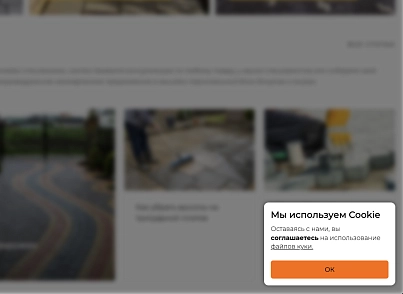 Cookie Уведомление (adwebs.cookie) - решение для Битрикс