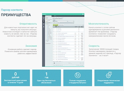 Сотбит: Парсер контента – сайты, excel, xml, yml, csv, rss (shs.parser) - решение для Битрикс
