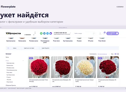 Flowerplate — интернет-магазин цветов (sibbro.flowerplate) - решение для Битрикс