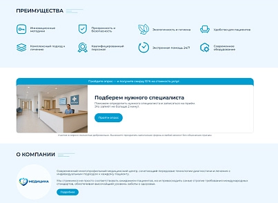 BS: Медицина - сайт для медцентра, больницы, поликлиники, медицинского центра, медицинских услуг (brainsite.medical) - решение для Битрикс