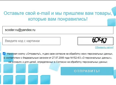Scoder: Корзина, избранные, просмотренные товары на почту (scoder.viewed) - решение для Битрикс