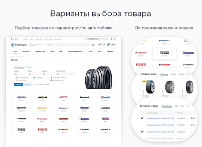Аспро: Шины и диски 2.0 (aspro.tires2) - решение для Битрикс