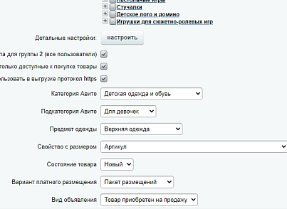 Выгрузка в Avito (Авито) (weblst.avito) - решение для Битрикс