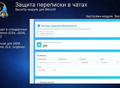 Защита переписки в чатах Bitrix24 (prigov.imsecurity) - решение для Битрикс