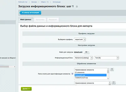 Импорт каталога товаров из 1С, МойСклад и business.ru (esol.exchange1c) - решение для Битрикс