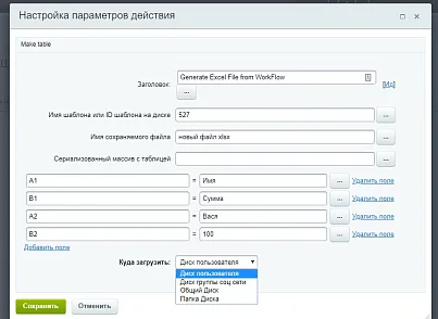 Генерация Excel файла (активити) (mcart.generatexlsx) - решение для Битрикс