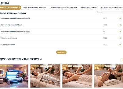 BS: Beauty - салон красоты, парикмахерская, барбершоп, маникюрный салон (brainsite.beauty) - решение для Битрикс