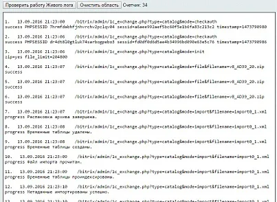Продвинутый обмен с 1С (askaron.pro1c) - решение для Битрикс