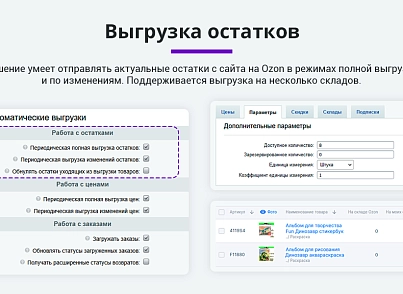 Интеграция с Ozon (Озон). Цены, остатки, заказы, статусы, акты (arturgolubev.ozon) - решение для Битрикс