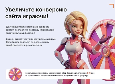 Модуль: Колесо фортуны (генератор лидов) (goodsol.fortune) - решение для Битрикс