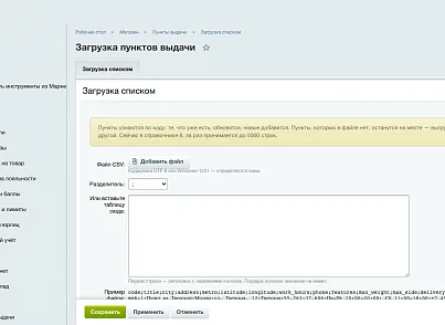Виджет выбора пункта выдачи (ozhogov.pickup) - решение для Битрикс