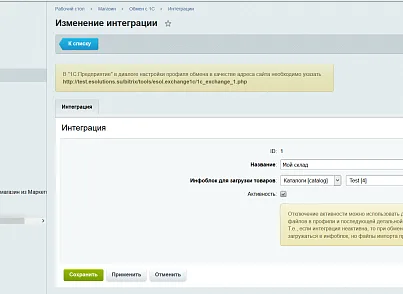 Импорт каталога товаров из 1С, МойСклад и business.ru (esol.exchange1c) - решение для Битрикс